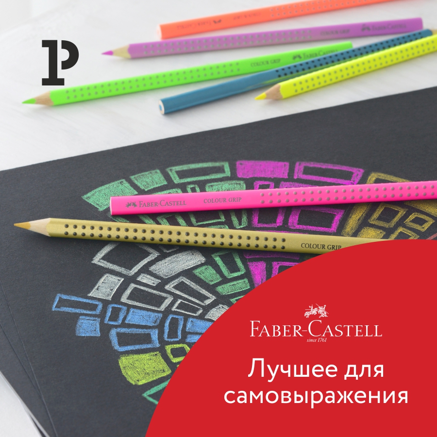 Faber-Castell:         20%