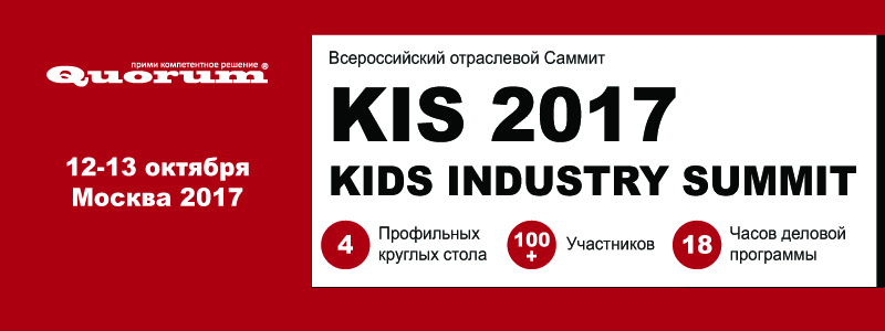   Kids Industry Summit 2017!