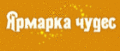 ООО Ярмарка чудес ООО Ярмарка чудес