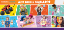Nickelodeon Viacom Consumer Products анонсирует запуск новых франшиз на Licensing World Russia 2018