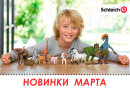    Schleich!