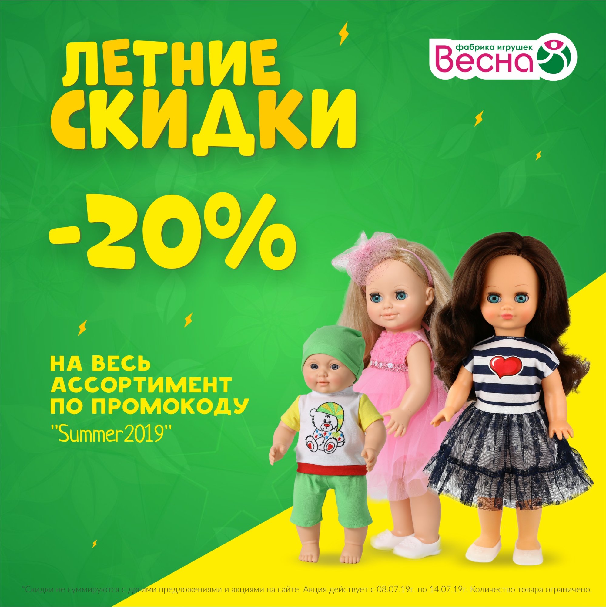 Летние скидки - 20%!