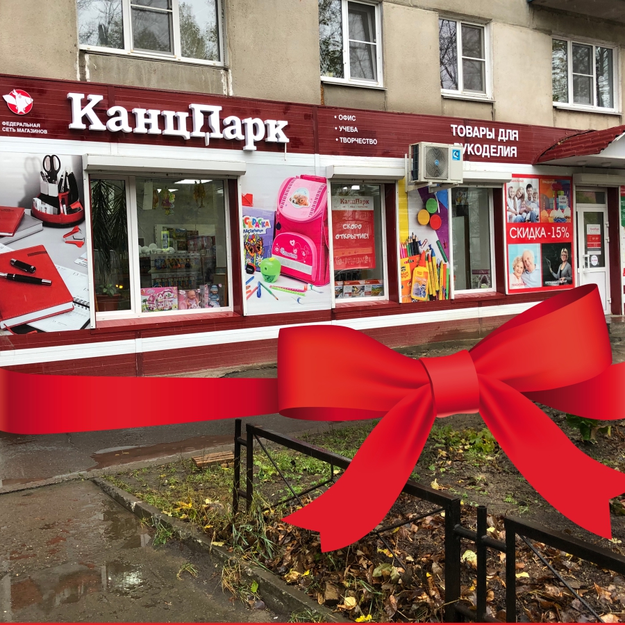 Пятнадцатый «КанцПарк» в Челябинской области!