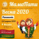 Фестиваль МамаПати ″Весна-2020″