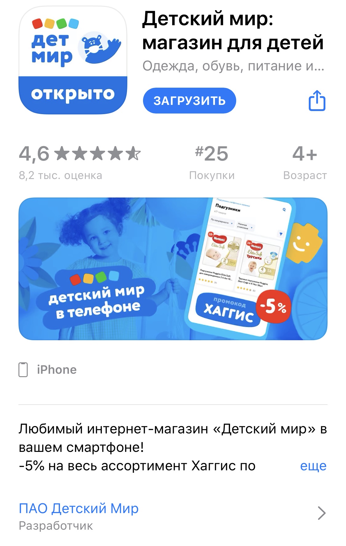 Детский Мир Оставить Отзыв На Сайте Магазина