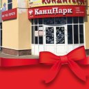 В Саранске открыт первый «КанцПарк»!