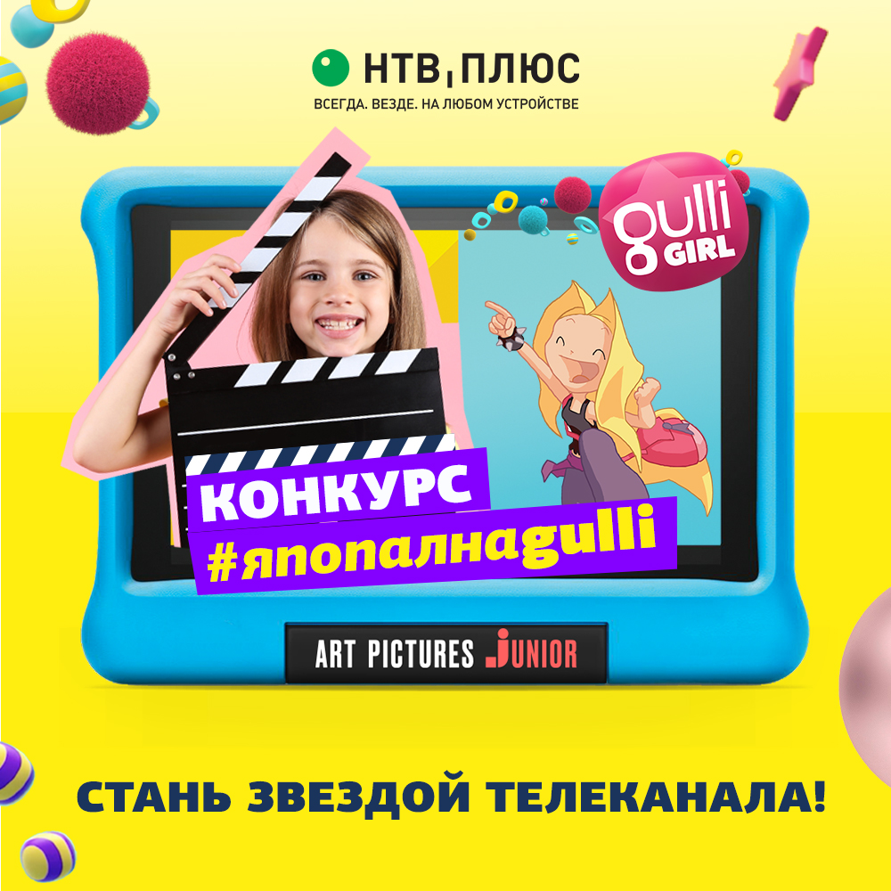 Круто я попал на ТВ!»: телеканалы TiJi и Gulli Girl помогут детям попасть в  эфир!