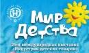 Алтайский центр «Мой бизнес» формирует делегацию для участия в выставке «Мир детства-2020»