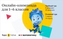 Стартует ежегодная онлайн-олимпиада «Я люблю математику» от Яндекса и «Фиксиков»