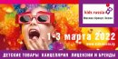 Выставки «Kids Russia 2022» и «Licensing World Russia 2022» объявили старт продаж