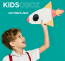 Журнал KIDSOBOZ 2022: уже скоро!