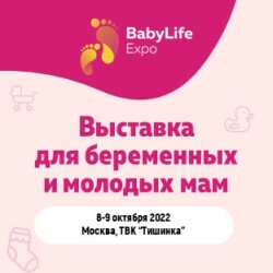 Всероссийская VI Выставка детских товаров BabylifeExpо