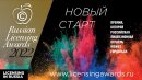           «Russian Licensing Awards 2022»