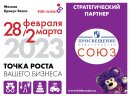 На «Kids Russia & Licensing World Russia 2023» состоится Всероссийская конференция специалистов системы дошкольного образования издательства «Просвещение-Союз»