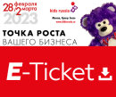 Открыта регистрация посетителей на выставку «Kids Russia & Licensing World Russia 2023»