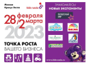 Новые экспоненты «Kids Russia & Licensing World Russia 2023»: развивающие игры, творчество, инновации