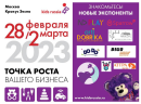 Контент мирового класса, посуда, игровые площадки, одежда – новые экспоненты «Kids Russia & Licensing World Russia 2023»