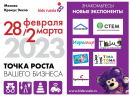 Детская мебель, трикотаж, леденцы и игрушки – новые экспоненты «Kids Russia & Licensing World Russia 2023»