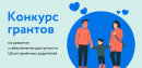 БФ «Детский мир» запустил всероссийский конкурс грантов на развитие школ приемных родителей