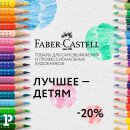Faber-Castell:       20 %