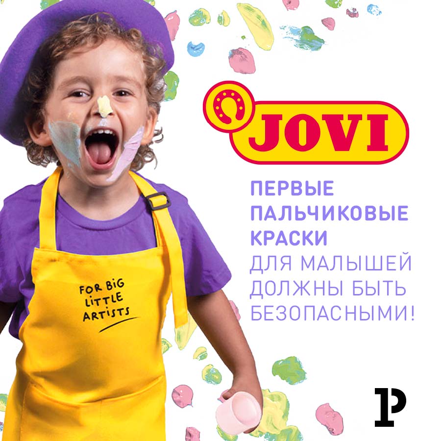 Пальчиковые краски JOVI — безопасны для малышей