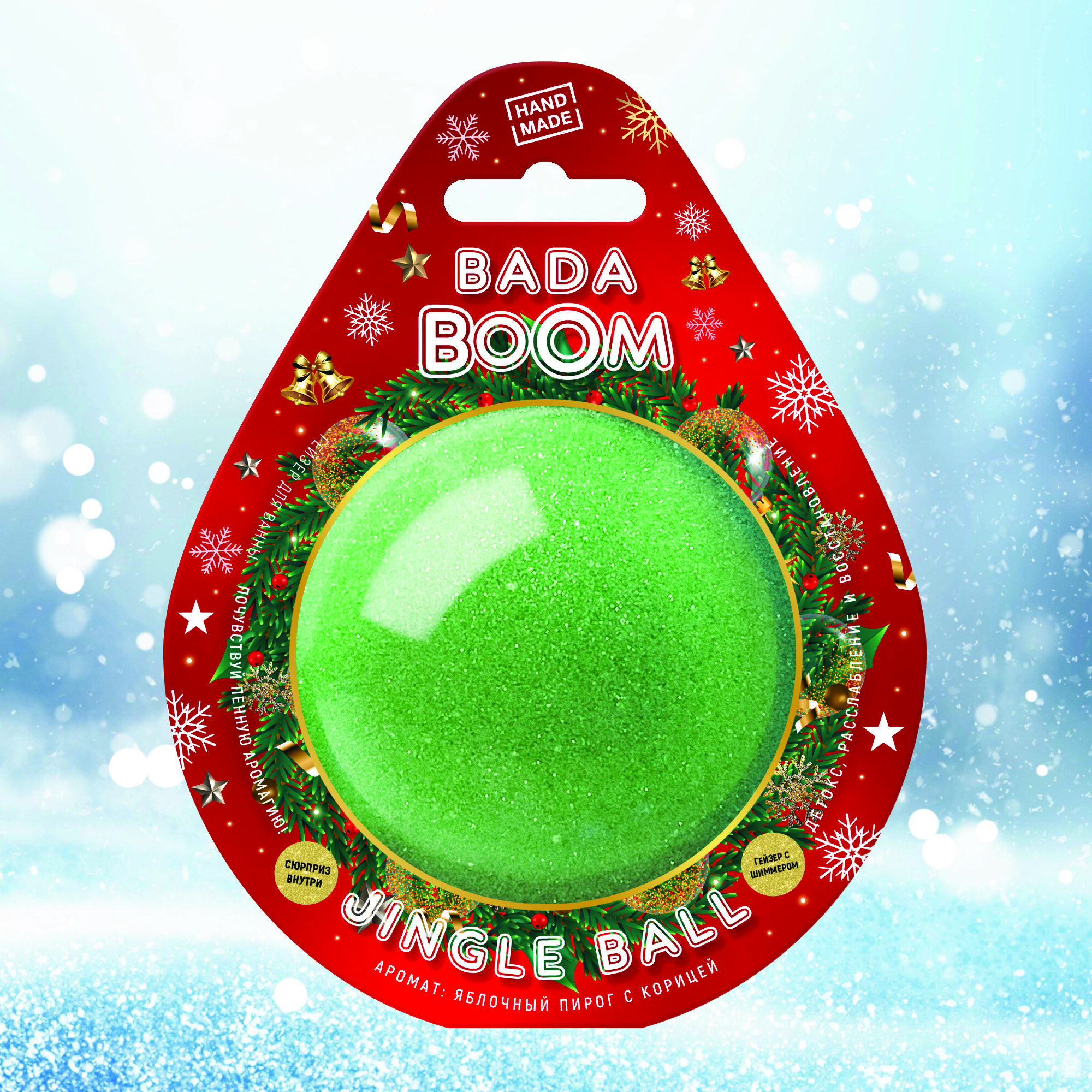 BADA BOOM Jingle Ball: Новогодняя новинка с игрушкой внутри.