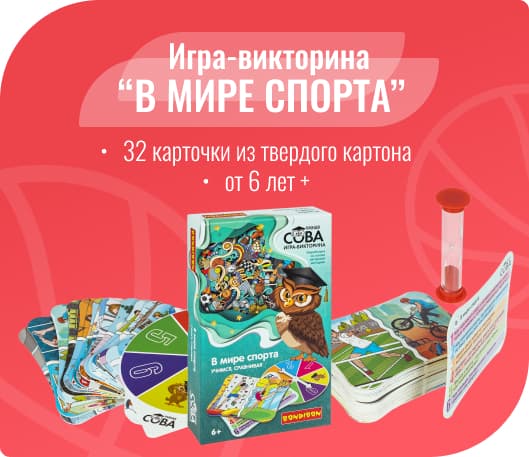 Настольная игра о видах спорта УМНАЯ СОВА