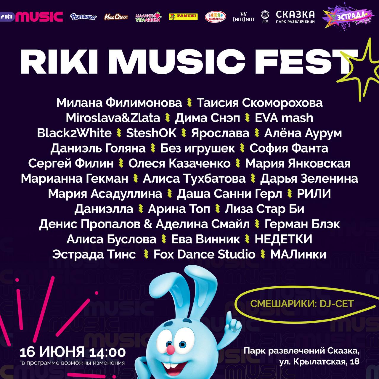 В Москве пройдет музыкальный фестиваль от создателей «Смешариков» — Riki  Music Fest