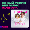 Elizabett, Tamik  «  ».     Riki Music