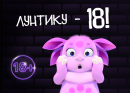  18 ! ,   