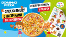 Domino Pizza    «  »   «  -»