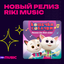  «   »   «-C»      Riki Music