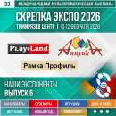 «Аплика», «Рамка Профиль», «Алгоритм» – экспоненты 33-й выставки Скрепка Экспо «Аплика», «Рамка Профиль», «Алгоритм» – экспоненты 33-й выставки Скрепка Экспо
