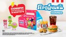 ROSTIC’S запустил новое комбо с персонажами мультсериала «Геройчики» ROSTIC’S запустил новое комбо с персонажами мультсериала «Геройчики»