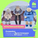 Премьера от «Союзмультфильма» и мультики про милых бабушек Премьера от «Союзмультфильма» и мультики про милых бабушек