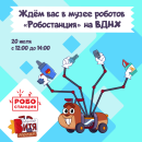 Мастер Витя и Мотор готовят развлечения для гостей “Робостанции” на ВДНХ Мастер Витя и Мотор готовят развлечения для гостей “Робостанции” на ВДНХ