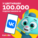 100       VK