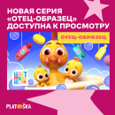 Новая серия Цветняшек «Отец-образец» доступна к просмотру Новая серия Цветняшек «Отец-образец» доступна к просмотру