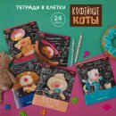 Тетради «Кофейные коты» от Hatber в коллаборации с игрушками БУДИ БАСА®: новые кофейные дизайны! Тетради «Кофейные коты» от Hatber в коллаборации с игрушками БУДИ БАСА®: новые кофейные дизайны!