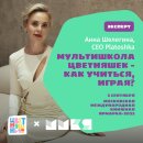 Анна Шелегина примет участие в ММКЯ 2025 Анна Шелегина примет участие в ММКЯ 2025