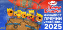    «-KIDS» 2025:  « »   