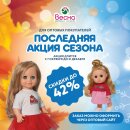 Акция «Последняя распродажа сезона»! Акция «Последняя распродажа сезона»!