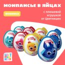 Монпансье в яйцах с плюшевой игрушкой от «Цветняшек» Монпансье в яйцах с плюшевой игрушкой от «Цветняшек»