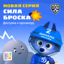 Новая серия Цветняшек «Сила броска» доступна к просмотру Новая серия Цветняшек «Сила броска» доступна к просмотру