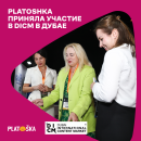 Студия анимации Platoshka приняла участие в DICM 2025 Студия анимации Platoshka приняла участие в DICM 2025