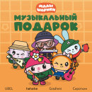 ��������, UBEL, Grad!ent, hehehe � ����� ������ ����������� &laquo;����������� �������&raquo;