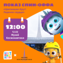 ����� ����-���� &laquo;���������-����! ������� ������&raquo; � ����� ������������