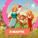 8 ����� � ���� �������� � �������� �� &laquo;������������&raquo;