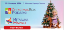 ������ ����� �������� �������� &laquo;������� ������&raquo; � ChristmasBox Podarki 2026