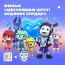 �������� &laquo;���������&raquo; � ��� � &laquo;���������-����! ������� ������&raquo;